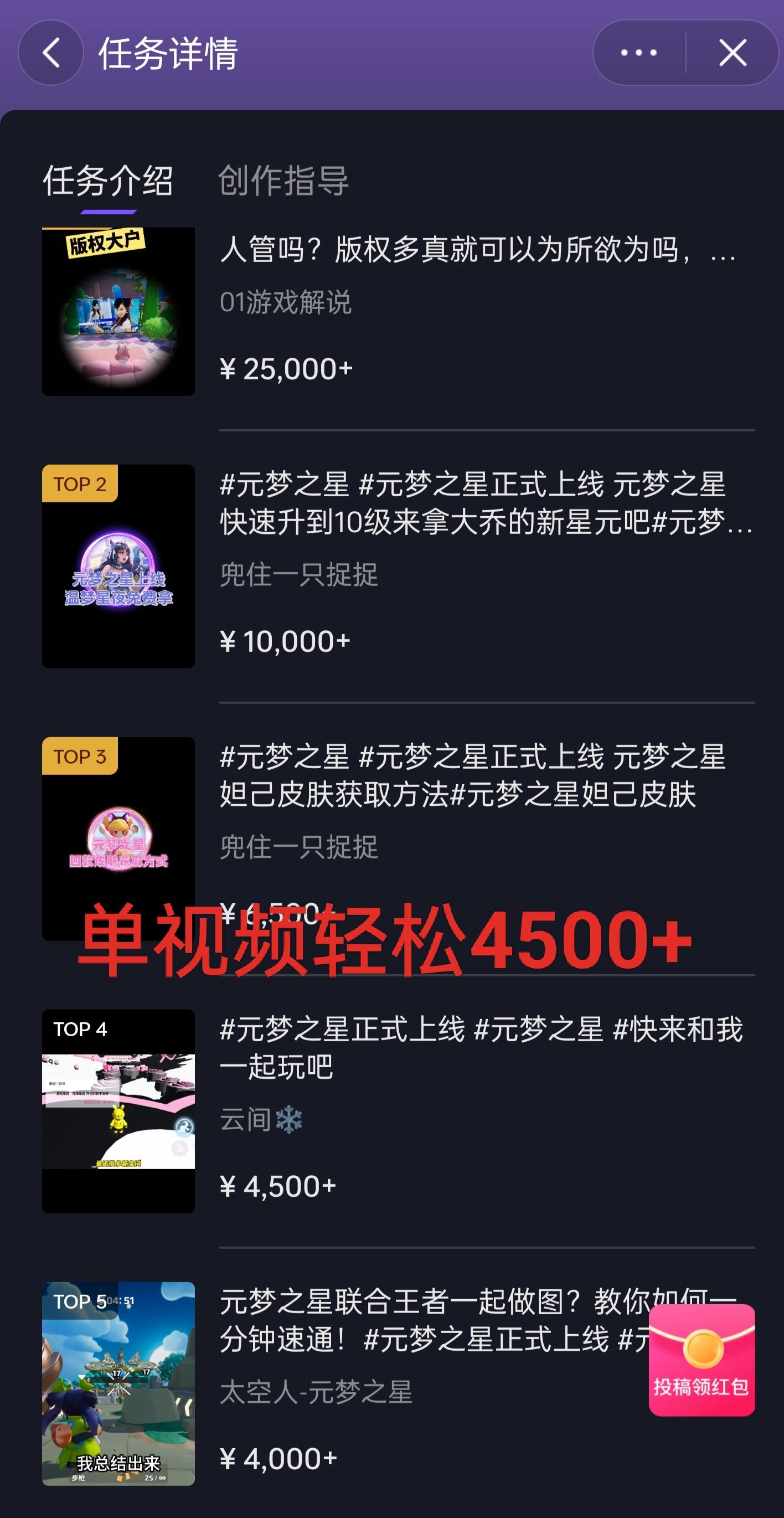 全网揭秘！腾讯手游元梦之星，十分钟顶尖教学，单视频变现4500+月入5位数-游客之家