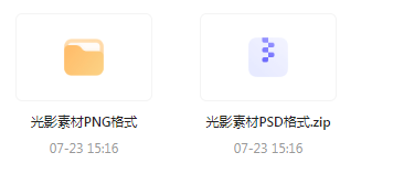 【素材模版分享】绝美光影素材大集合 轻松提升设计质感-游客之家