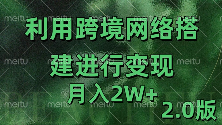利用专线网了进行变现2.0版，月入2w【揭秘】-游客之家