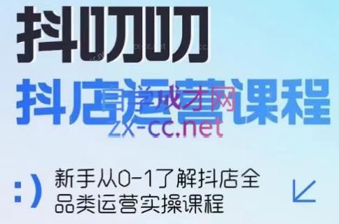 蒋老师·2024抖店全品类运营课程-游客之家