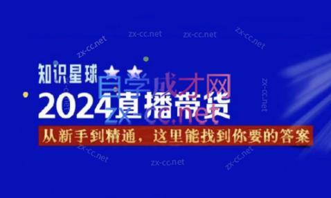 杰哥·2024直播带货知识星球-游客之家