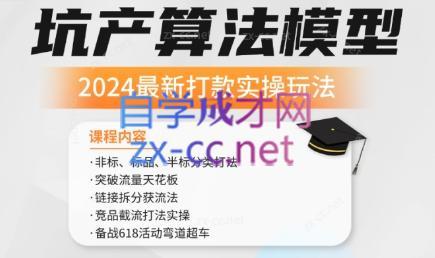 沐网商·2024最新坑产算法模型打款玩法系列-游客之家