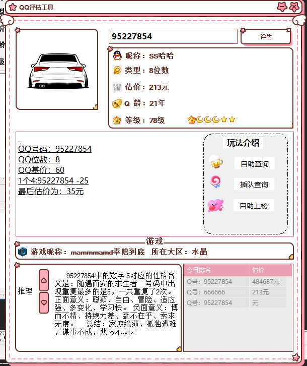 抖音最近挺火的QQ估价源码-游客之家