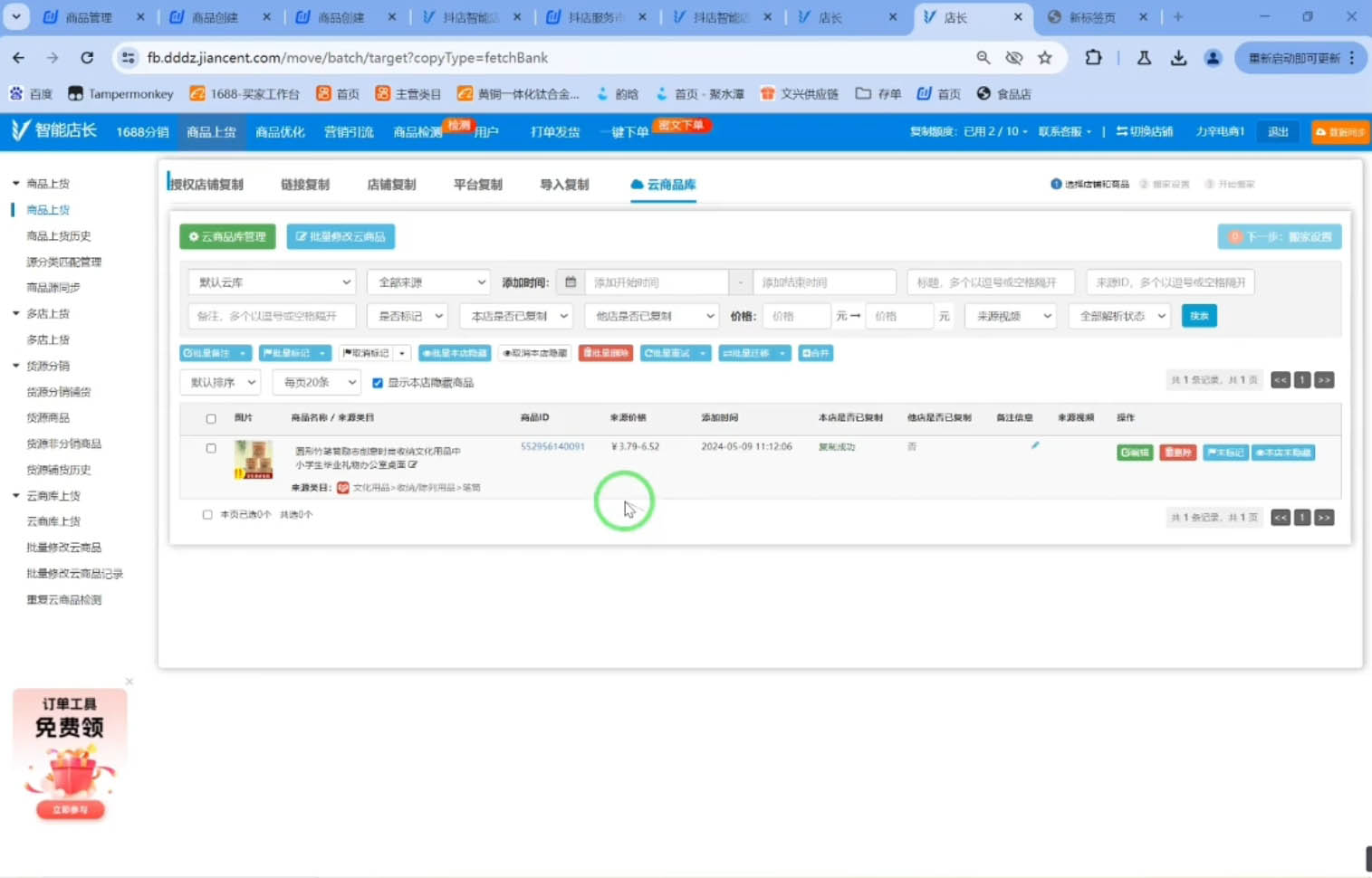 力辛电商·抖音小店精细化运营-游客之家