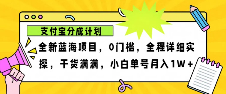 2024年下半年新风口，支付宝分成计划项目玩法，轻松月入1w+-游客之家