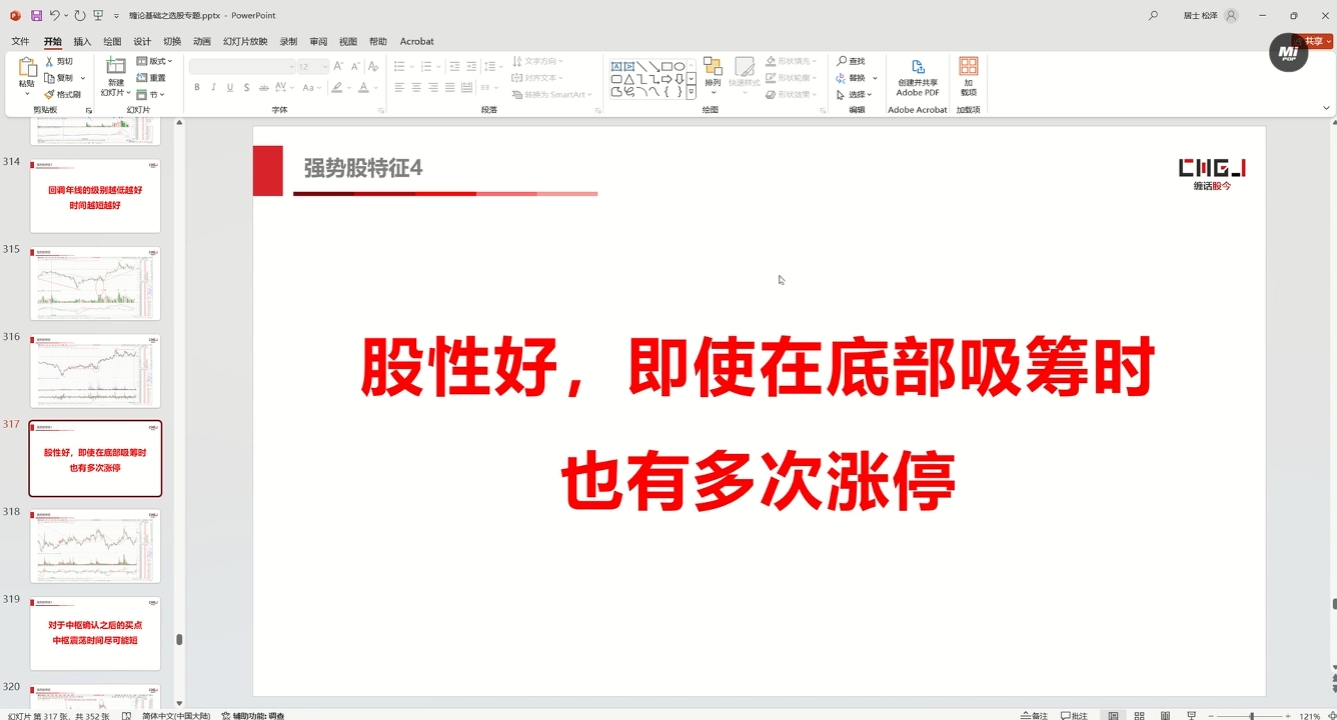 缠话股今·缠论基础之选股专题-游客之家