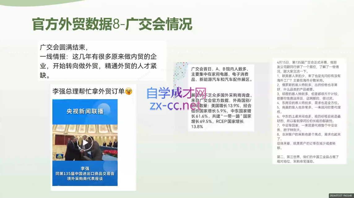 林林老师·外贸陪跑营(更新10月)-游客之家