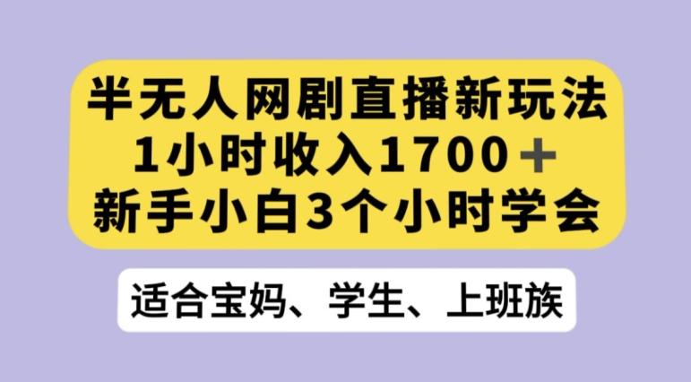 抖音半无人播网剧的一种新玩法，利用OBS推流软件播放热门网剧，接抖音星图任务【揭秘】-游客之家