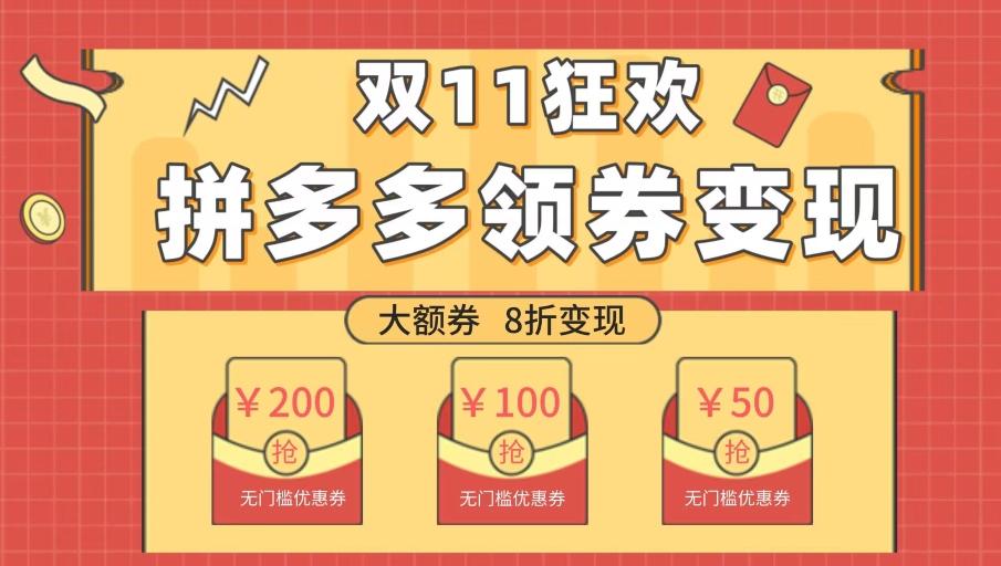 双十一变现狂欢，单账号稳定出券50-300，无脑式操作-游客之家