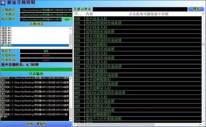 (8726期)外面收费888的极速音频剪辑，看着字幕剪音频，效率翻倍，支持一键导出【...-游客之家