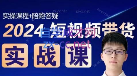 果哥·2024短视频带货实战课-游客之家
