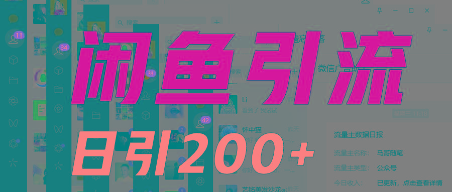 外面收6980闲鱼引流法，日引200+创业粉，每天稳定2000+收益，保姆级教程适合居家做-游客之家
