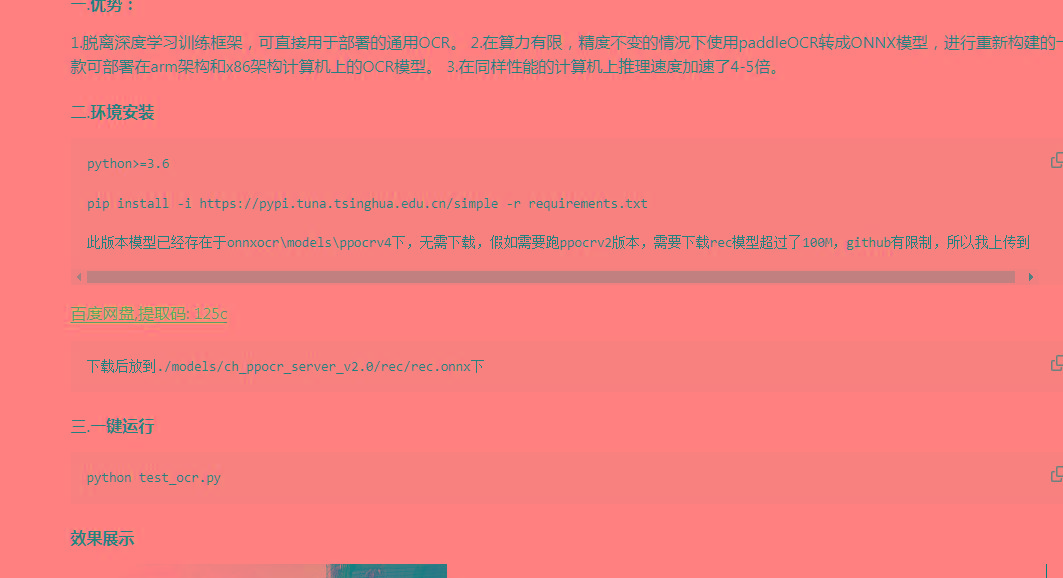 onnxOCR | 基于PaddleOCR轻量级OCR工具 支持80多种语言 推理速度超快-游客之家