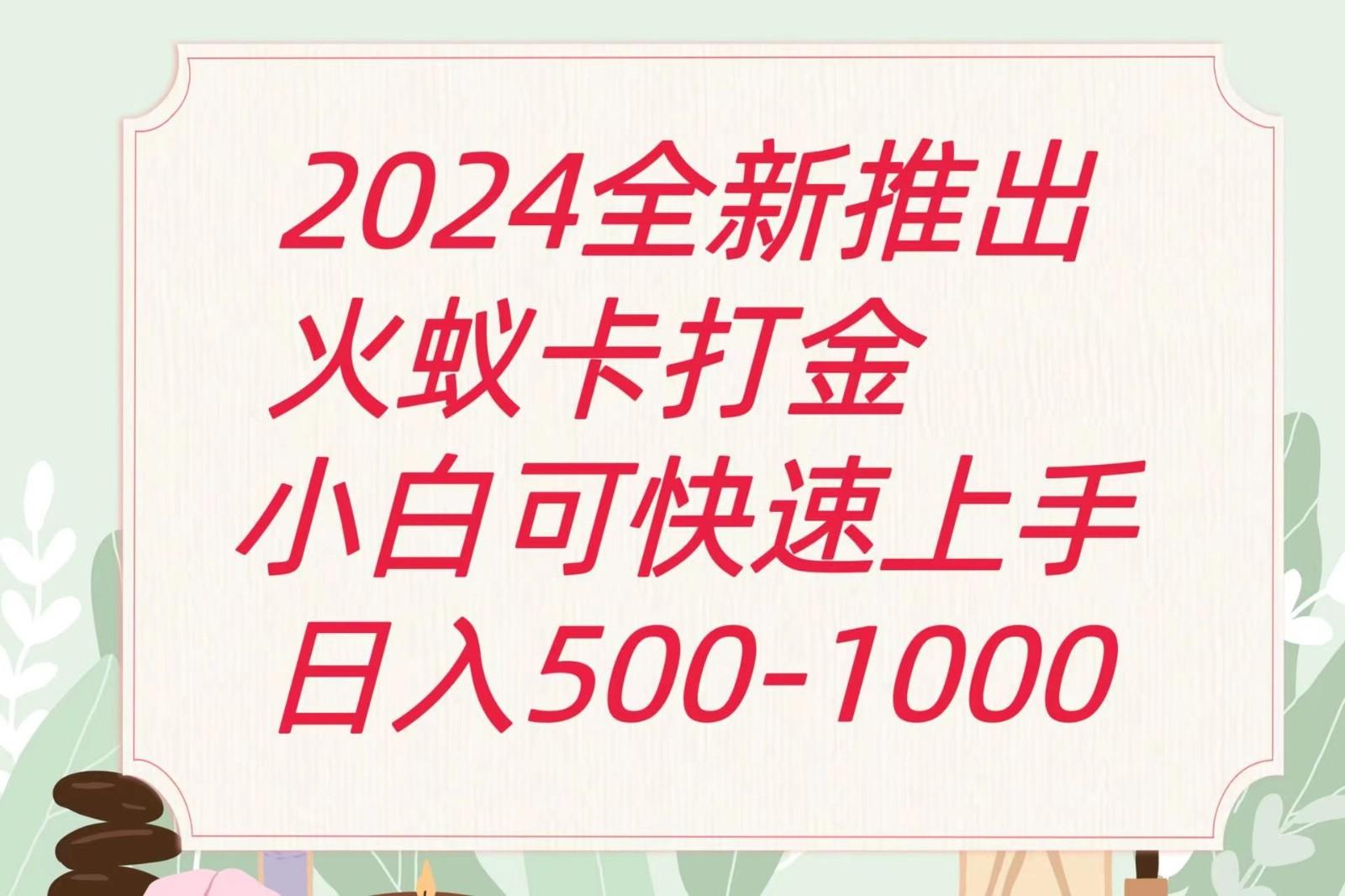 2024火蚁卡打金最新玩法和方案，单机日收益600+-游客之家
