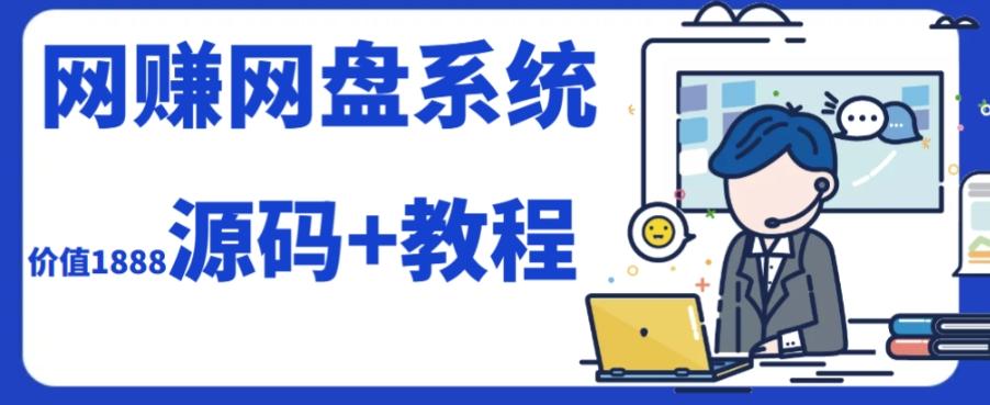 2023运营级别网赚网盘平台搭建（源码+教程）-游客之家