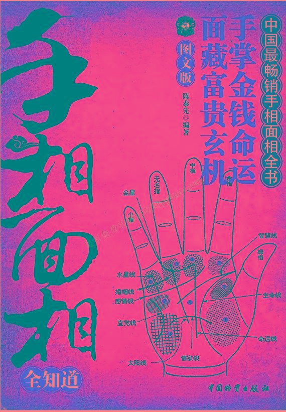 手相面相全知道pdf-游客之家