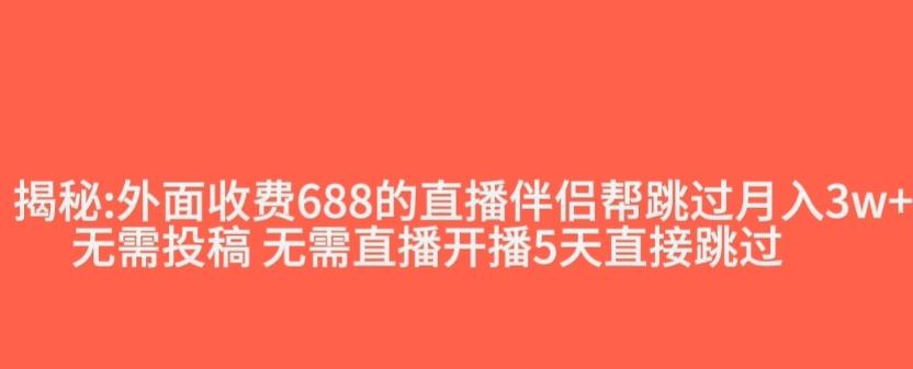 外面收费688的抖音直播伴侣新规则跳过投稿或开播指标-游客之家