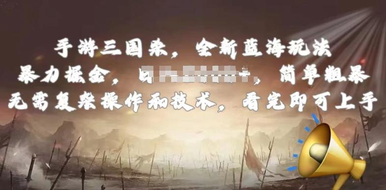 手游三国杀最新蓝海玩法，简单粗暴，无需复杂的操作和技术，看完即可上手【揭秘】-游客之家