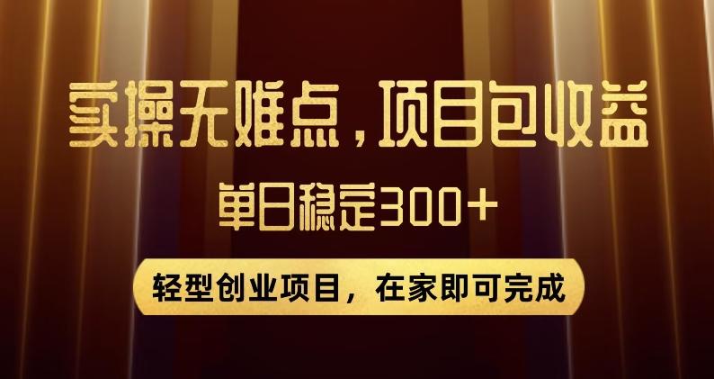 王炸项目！无门槛优惠券，单号日入300+，无需经验直接上手【揭秘】-游客之家