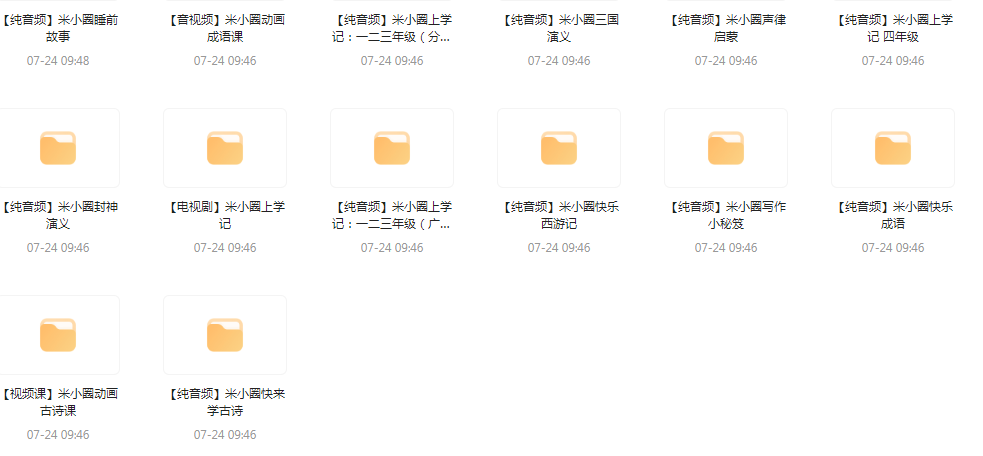 【米小圈系列】广播剧 音视频电视剧最全合集-游客之家
