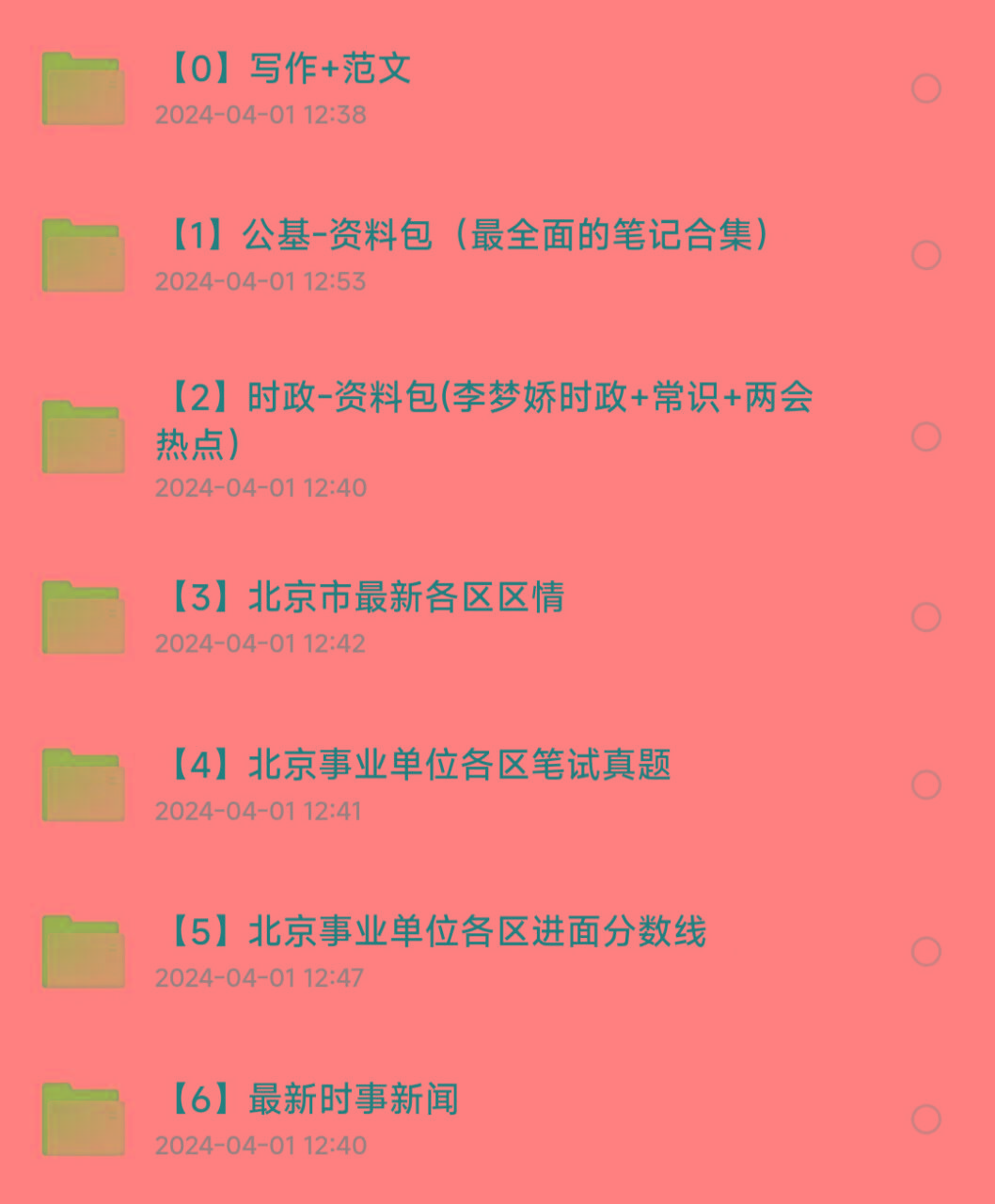 北京事业编事业单位备考资料-游客之家