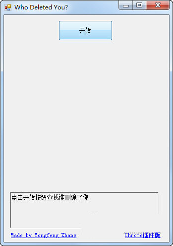 Wechat Helper(微信清理粉丝软件) V1.0 绿色免费版-游客之家