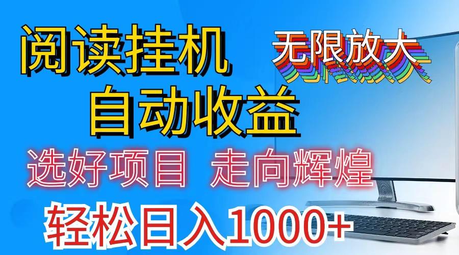 全网最新首码挂机，带有管道收益，轻松日入1000+无上限-游客之家