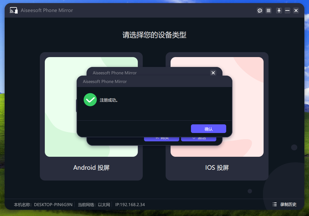 Aiseesoft Phone Mirror(手机镜像软件) v2.2.38 中文免费版-游客之家