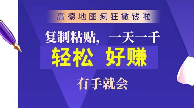 高德地图疯狂撒钱啦，复制粘贴一单接近10元，一单2分钟，有手就会-游客之家