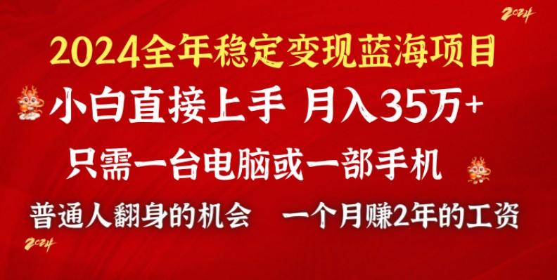 2024蓝海项目 小游戏直播 单日收益10000+，月入35W,小白当天上手-游客之家