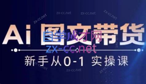 陈陈好物·Ai图文带货实操课-游客之家