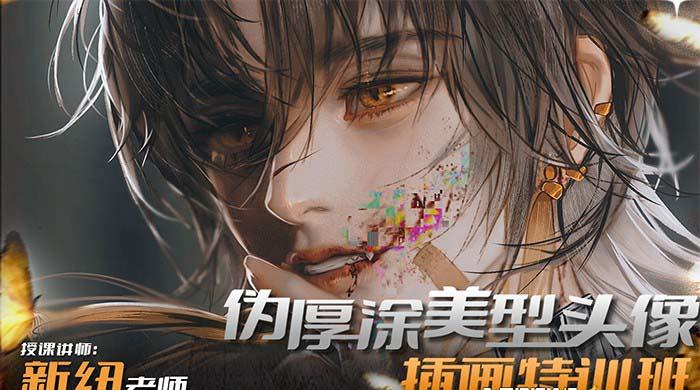 iPad插画课伪厚涂美型头像插画特训班(13节视频课)-游客之家