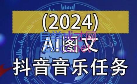 AI图文音乐短视频课(2024)-游客之家
