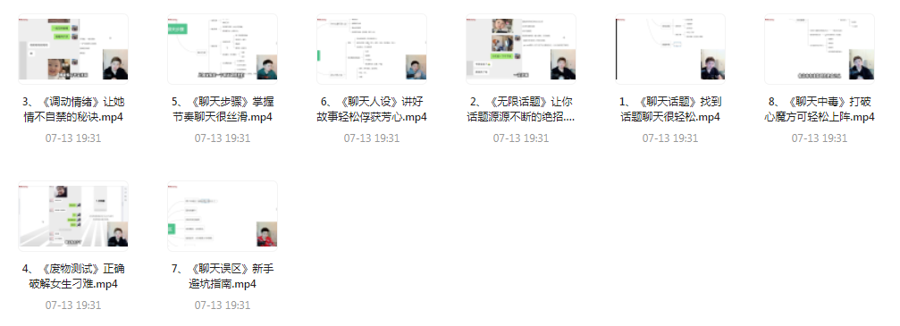【脱单珍藏的教程】【脱单秘籍】聊天高手聊妹教程轻松吸引女神-游客之家