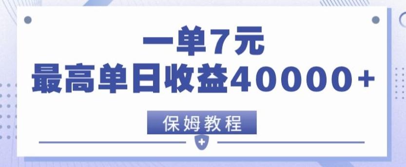 靠电影分享网盘拉新，一单7元，单日最高收益达40000＋-游客之家
