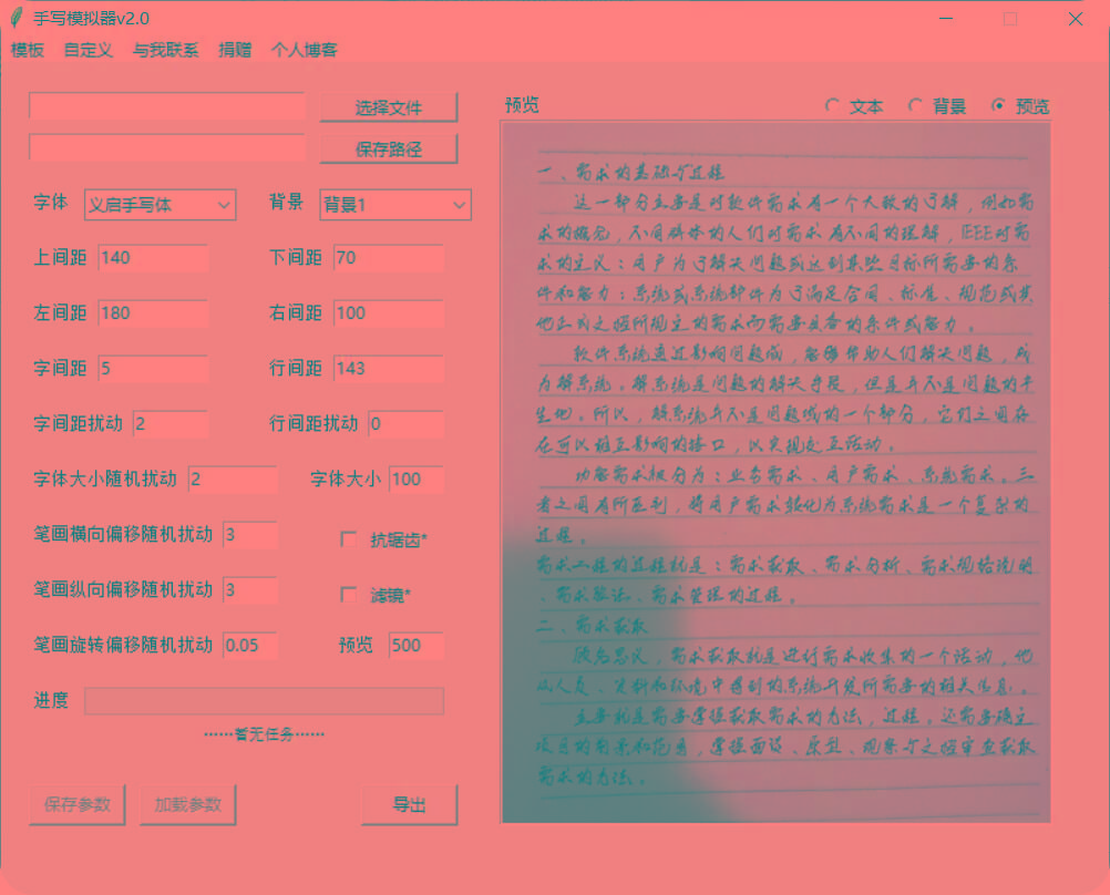 手抄模拟器 模拟手写字体-游客之家