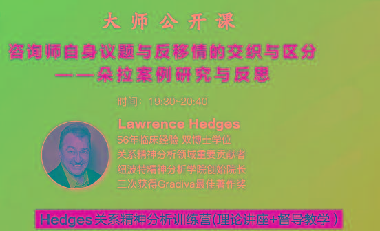 Hedges详解针对4种不同发展精神分析透视法-游客之家