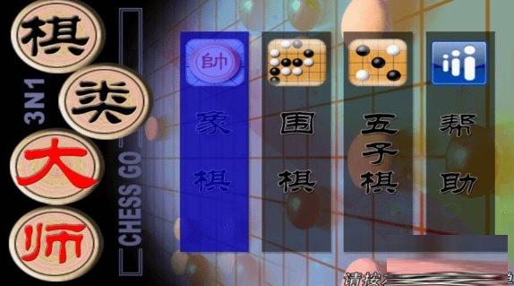 棋类大师TV版 v2.0.6 安卓版-游客之家