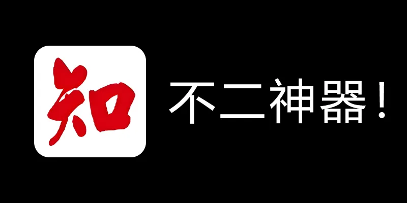 知网学术不端论文检测查重助手 v1.5 毕业季不二神器！-游客之家