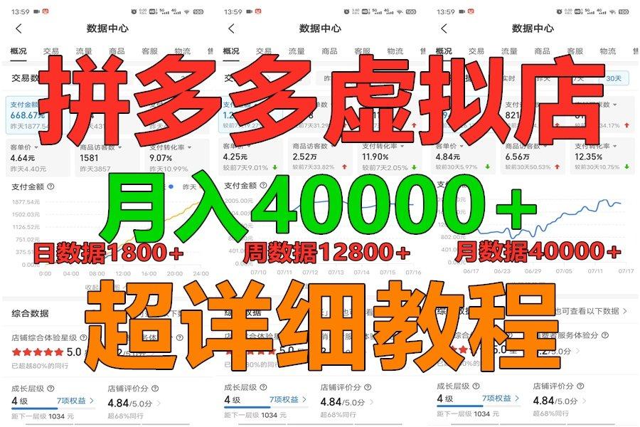 拼多多虚拟电商训练营月入40000+，全网最详细，你做你也行，暴利稳定长久-游客之家