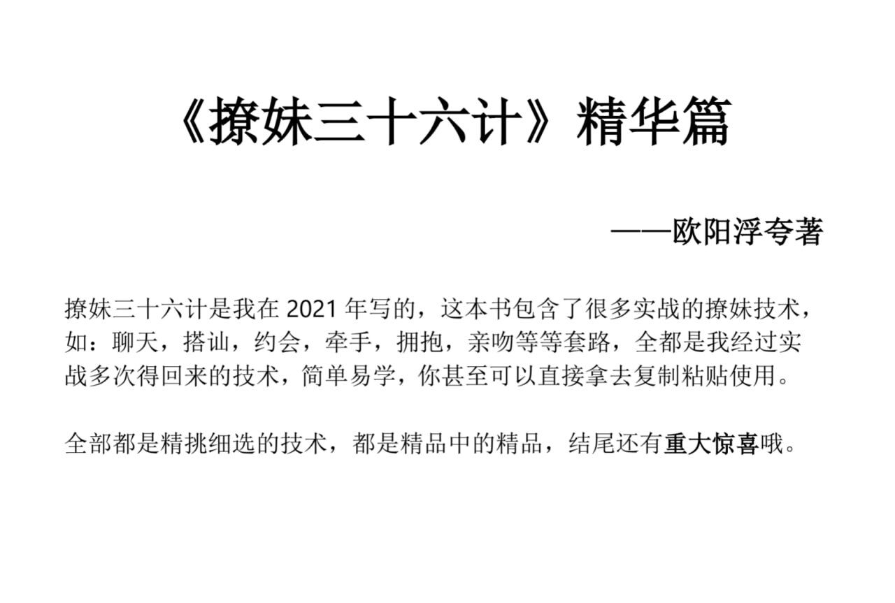 撩妹36计精华篇-游客之家