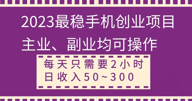 【全网变现首发】新手实操单号日入500+，渠道收益稳定，项目可批量放大-游客之家