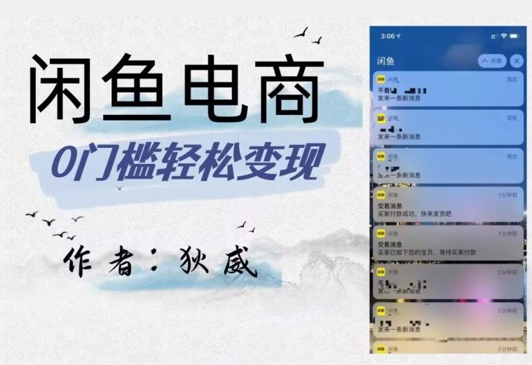 外面收费1980的闲鱼电商终极版，保姆级教程（附选品表）-游客之家