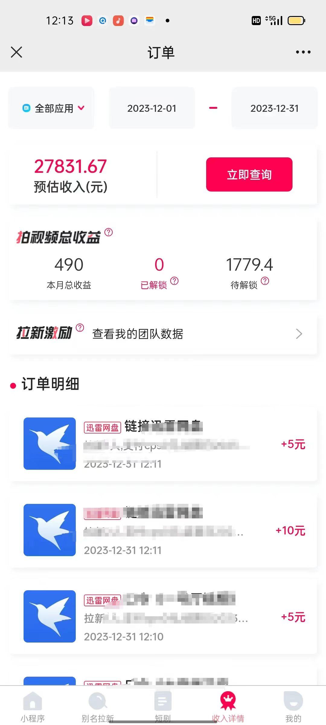 (8551期)一天2000+迅雷网盘拉新结合抖音无人直播，独创玩法保姆级教学-游客之家