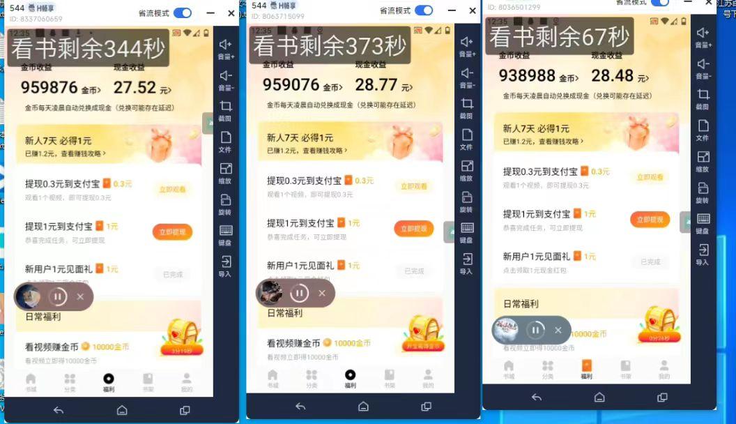 (8575期)最新斗音旗下蛋花小说广告掘金挂机项目，卡包看广告，单机一天20-30+【...-游客之家