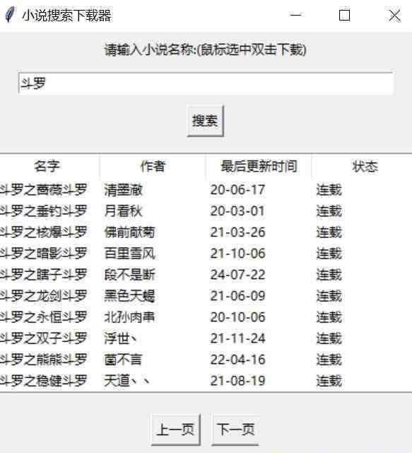 小说下载软件 v1.2 免费版-游客之家
